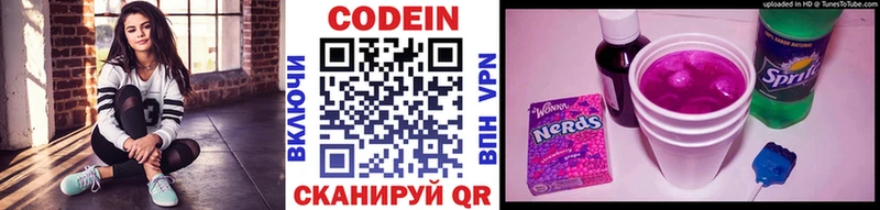Кодеин напиток Lean (лин)  Урюпинск 